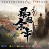 Qing Yu Nian (OST)