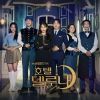 Hotel Del Luna (OST)